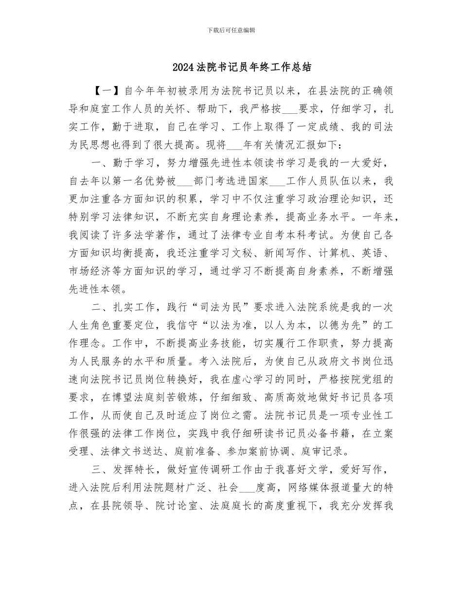 2024法院书记员年终工作总结_第1页