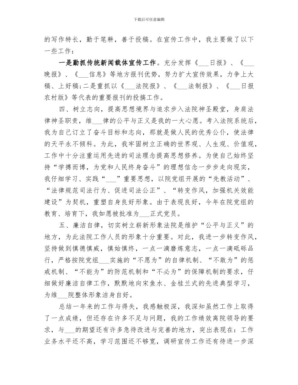 2024法院书记员年终工作总结_第2页