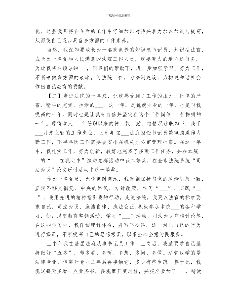 2024法院书记员年终工作总结_第3页