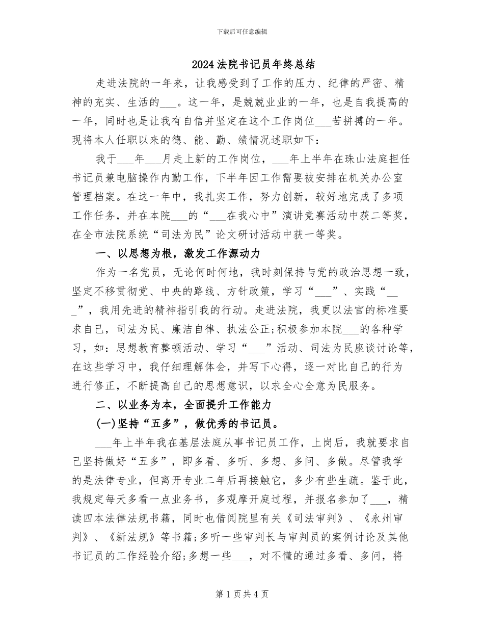 2024法院书记员年终总结_第1页