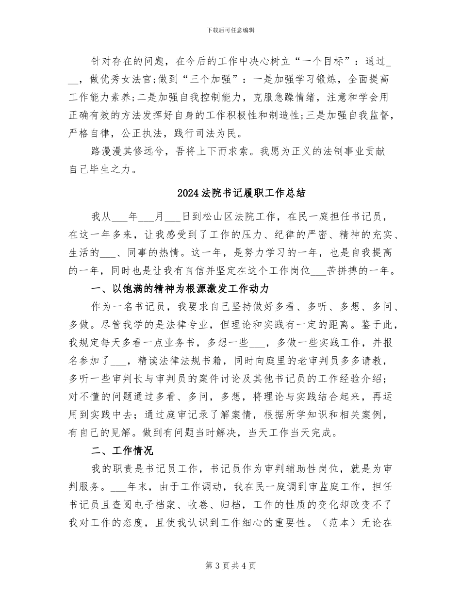 2024法院书记员年终总结_第3页