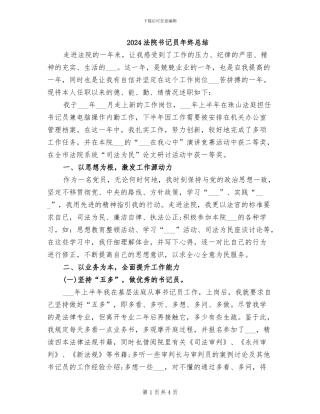 2024法院书记员年终总结