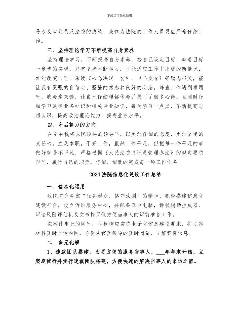 2024法院书记履职工作总结_第2页