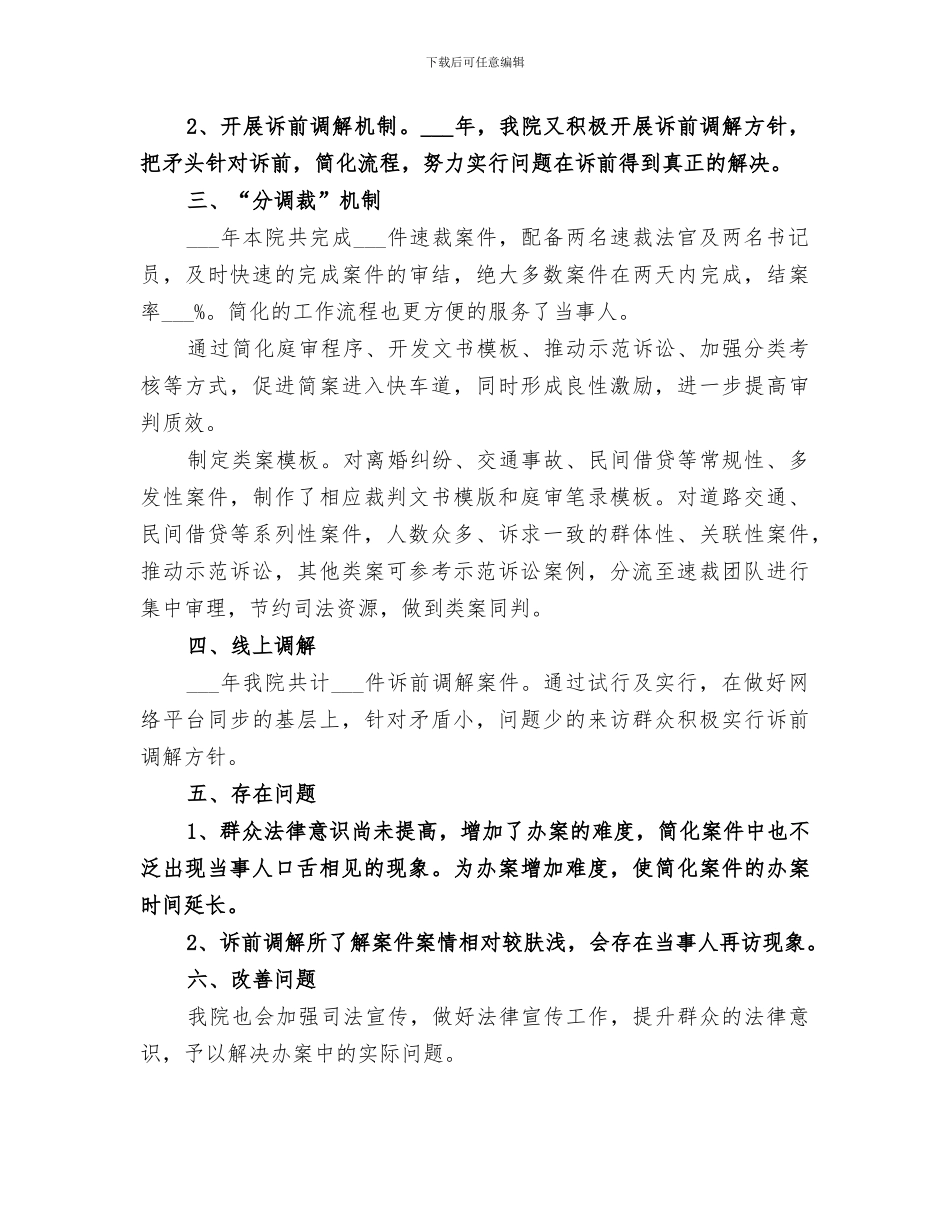 2024法院书记履职工作总结_第3页