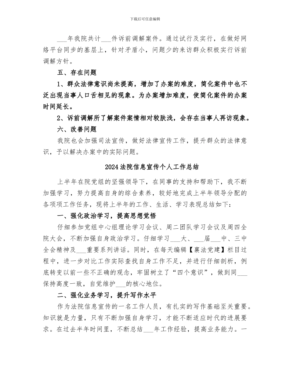 2024法院信息化建设工作总结_第2页