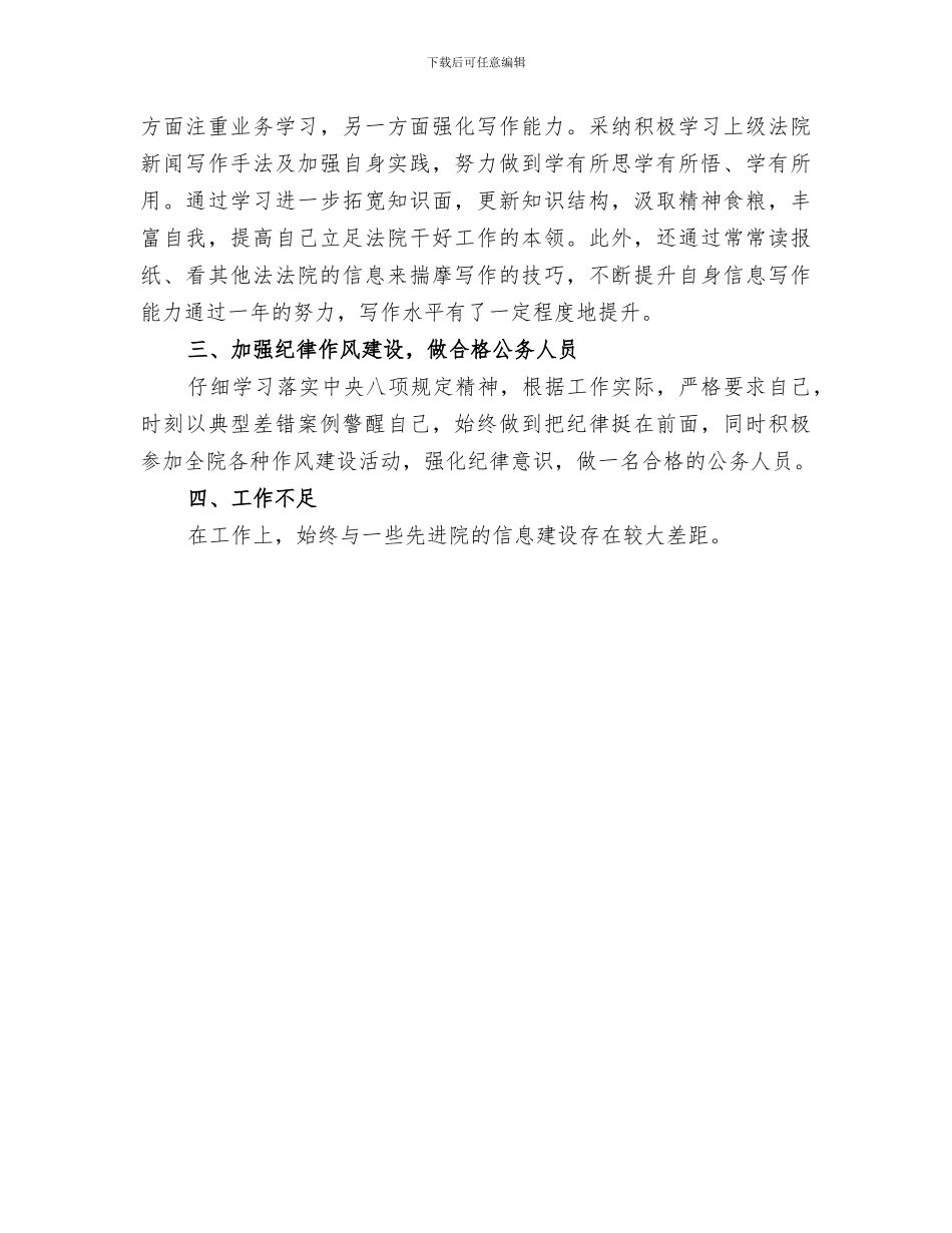 2024法院信息化建设工作总结_第3页