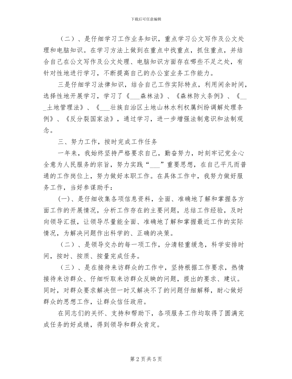 2024法院公务员个人试用期转正总结_第2页