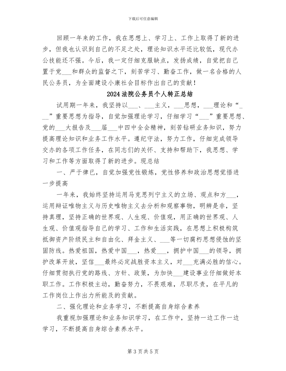 2024法院公务员个人试用期转正总结_第3页