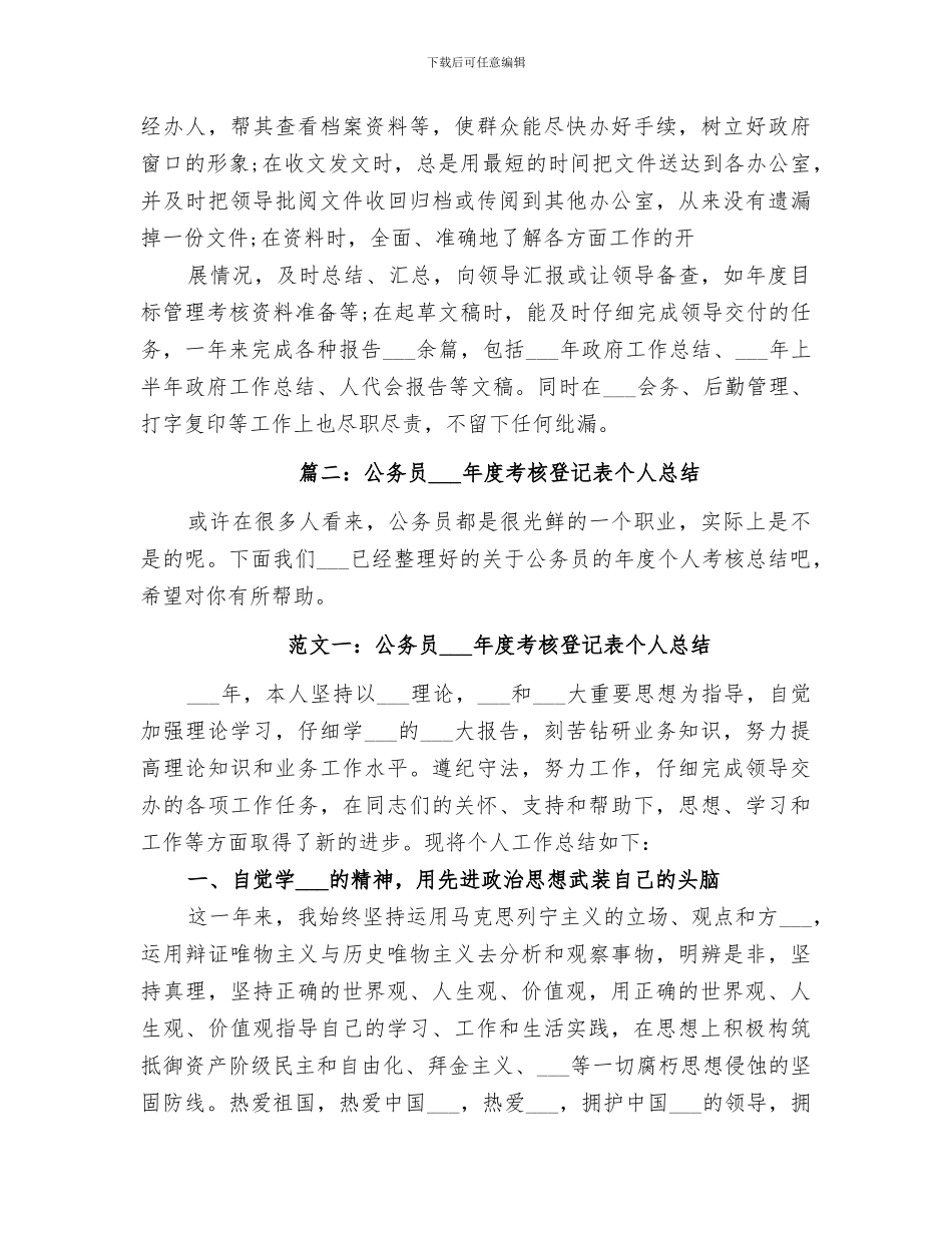 2024法院公务员年度考核登记表个人总结_第3页