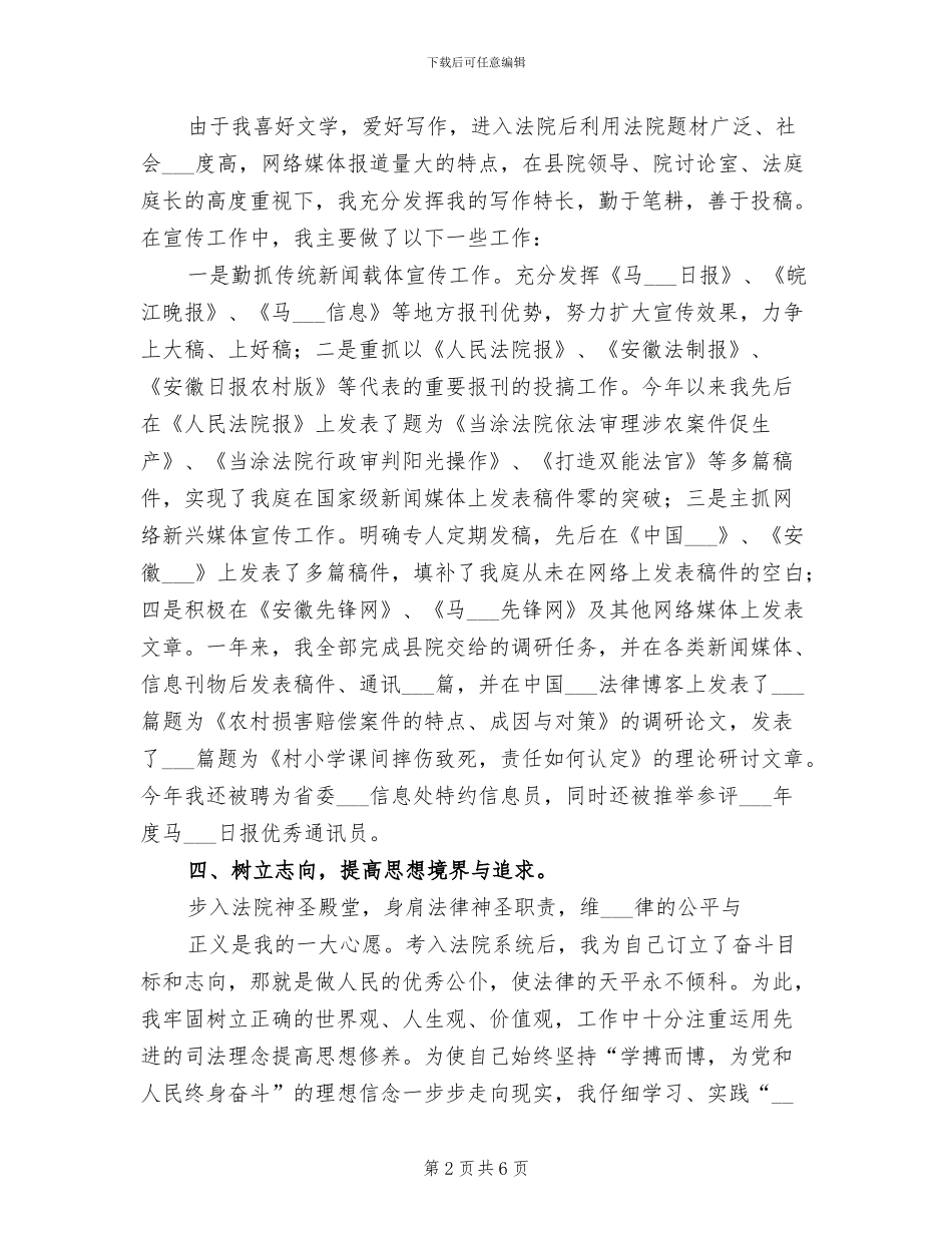 2024法院公务员转正工作小结_第2页