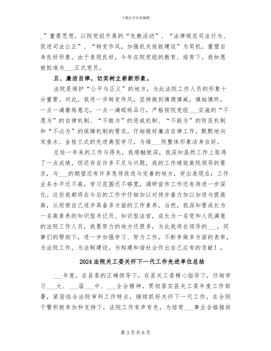 2024法院公务员转正工作小结_第3页