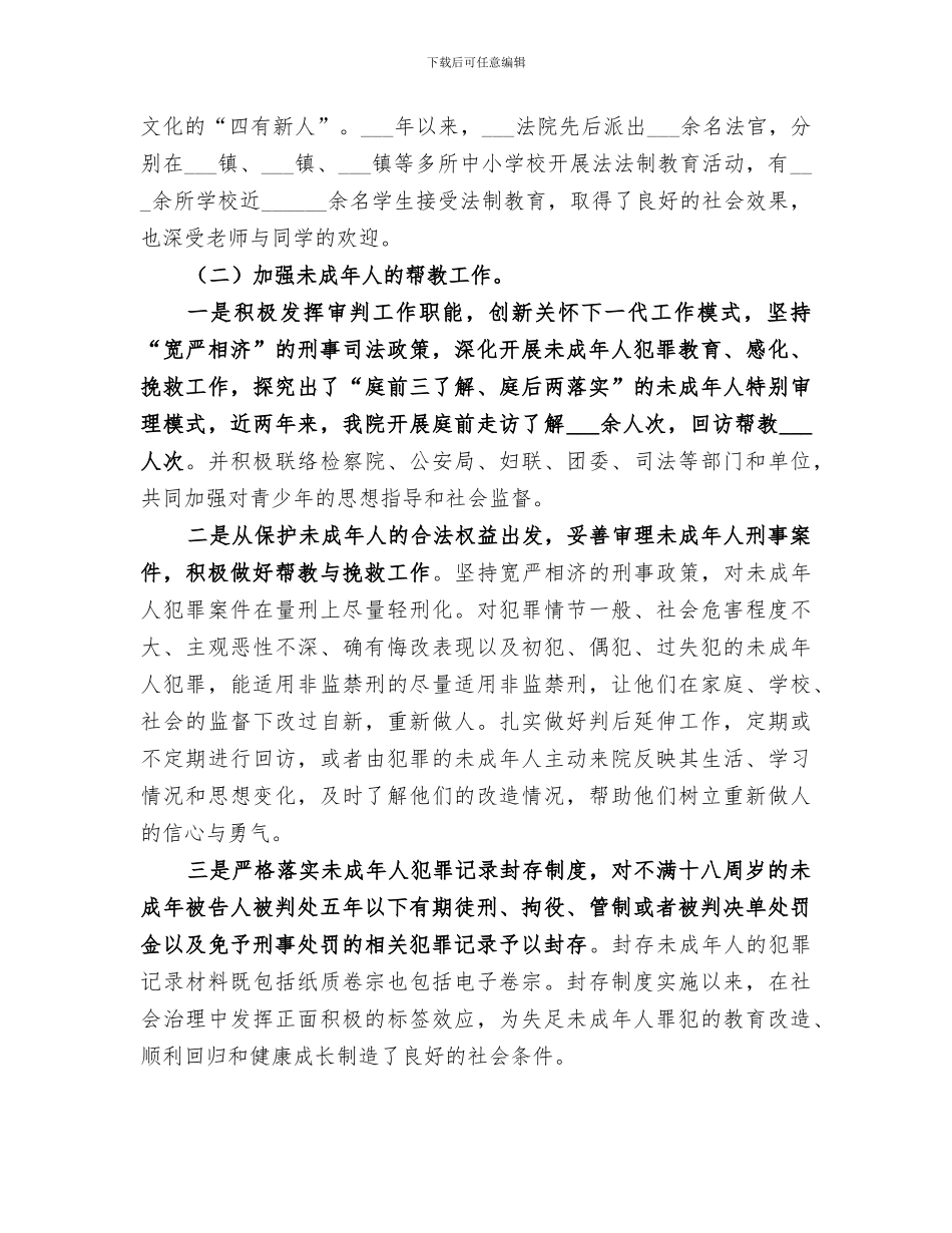 2024法院关工委关心下一代工作先进单位总结_第2页