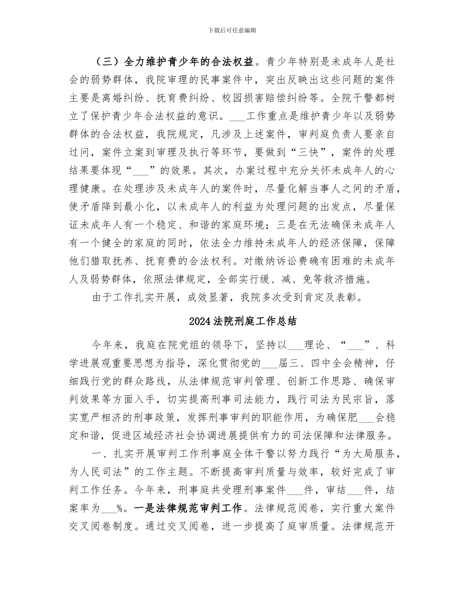 2024法院关工委关心下一代工作先进单位总结_第3页