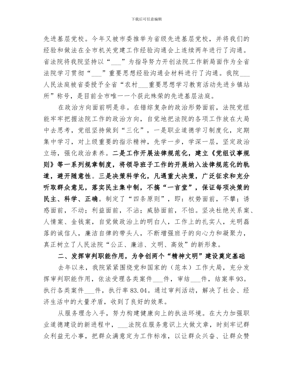 2024法院创建精神文明工作总结_第2页