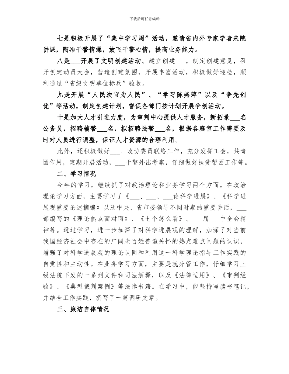 2024法院副书记履职工作总结_第2页