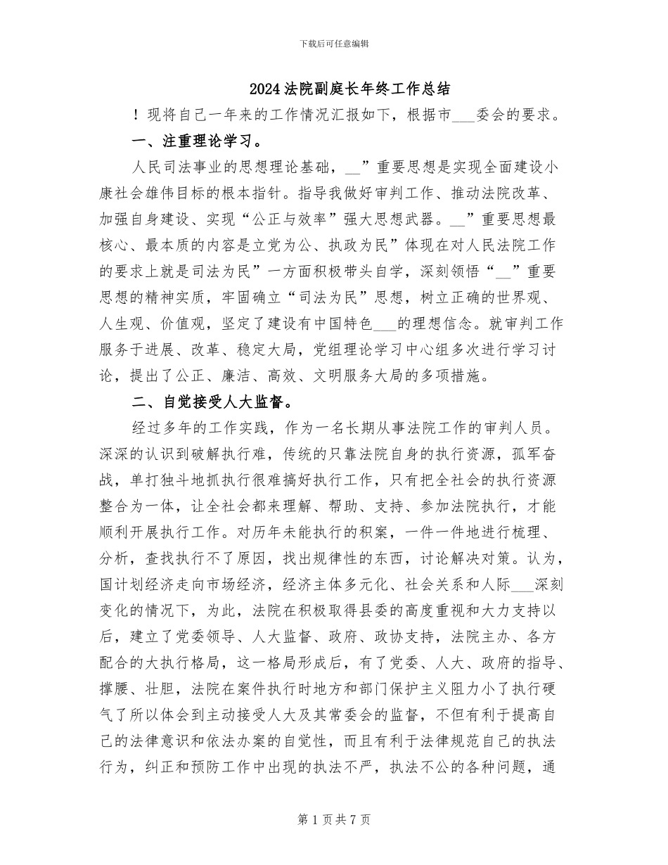 2024法院副庭长年终工作总结_第1页
