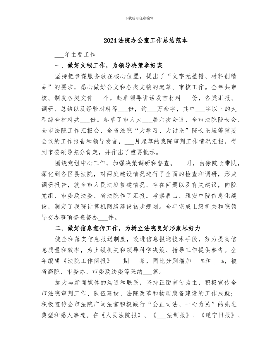 2024法院办公室工作总结范本_第1页