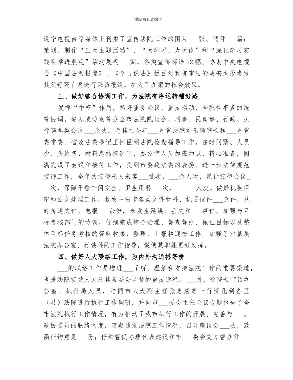 2024法院办公室工作总结范本_第2页