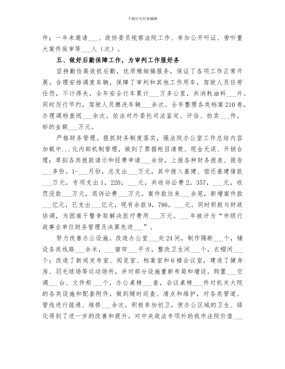2024法院办公室工作总结范本_第3页