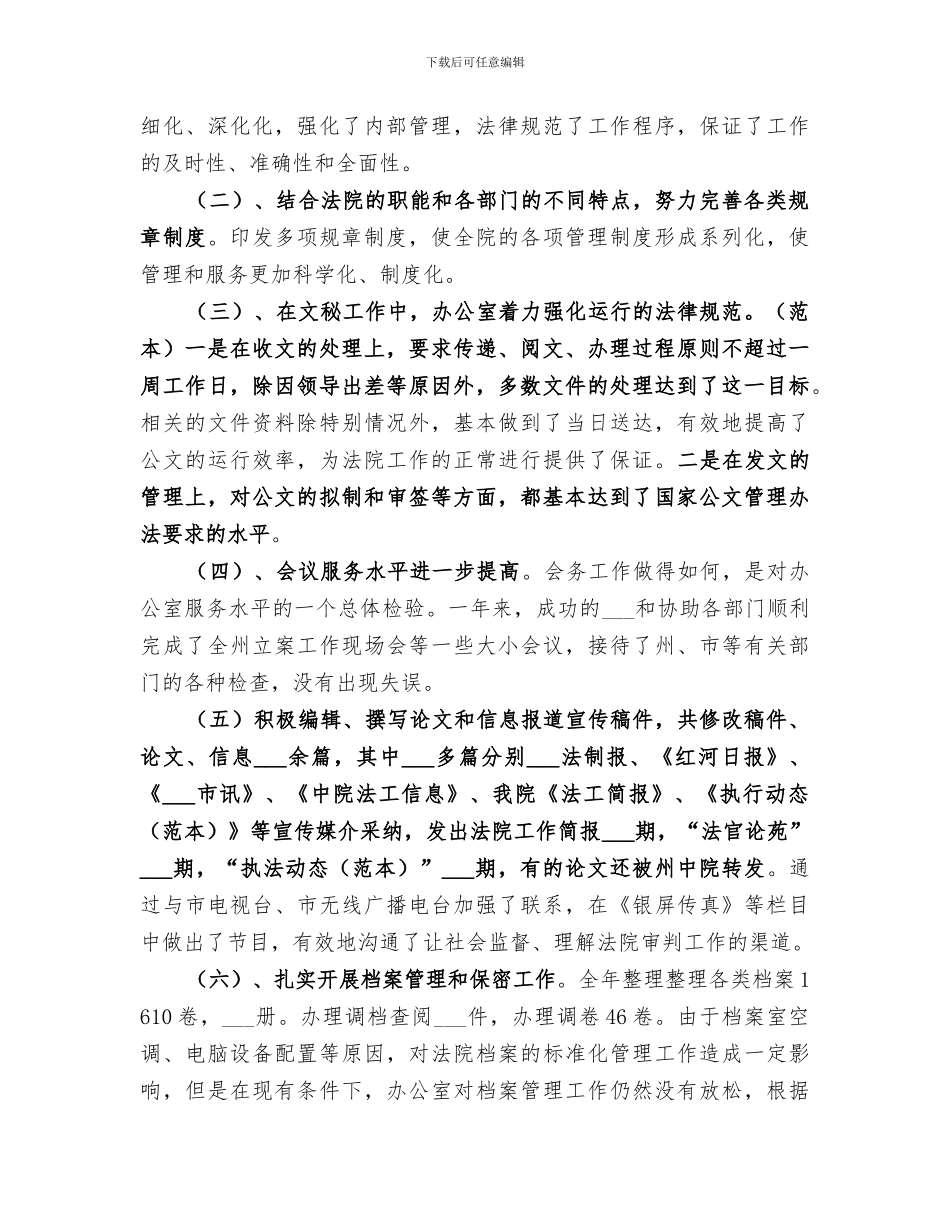 2024法院办公室年度工作总结_第2页