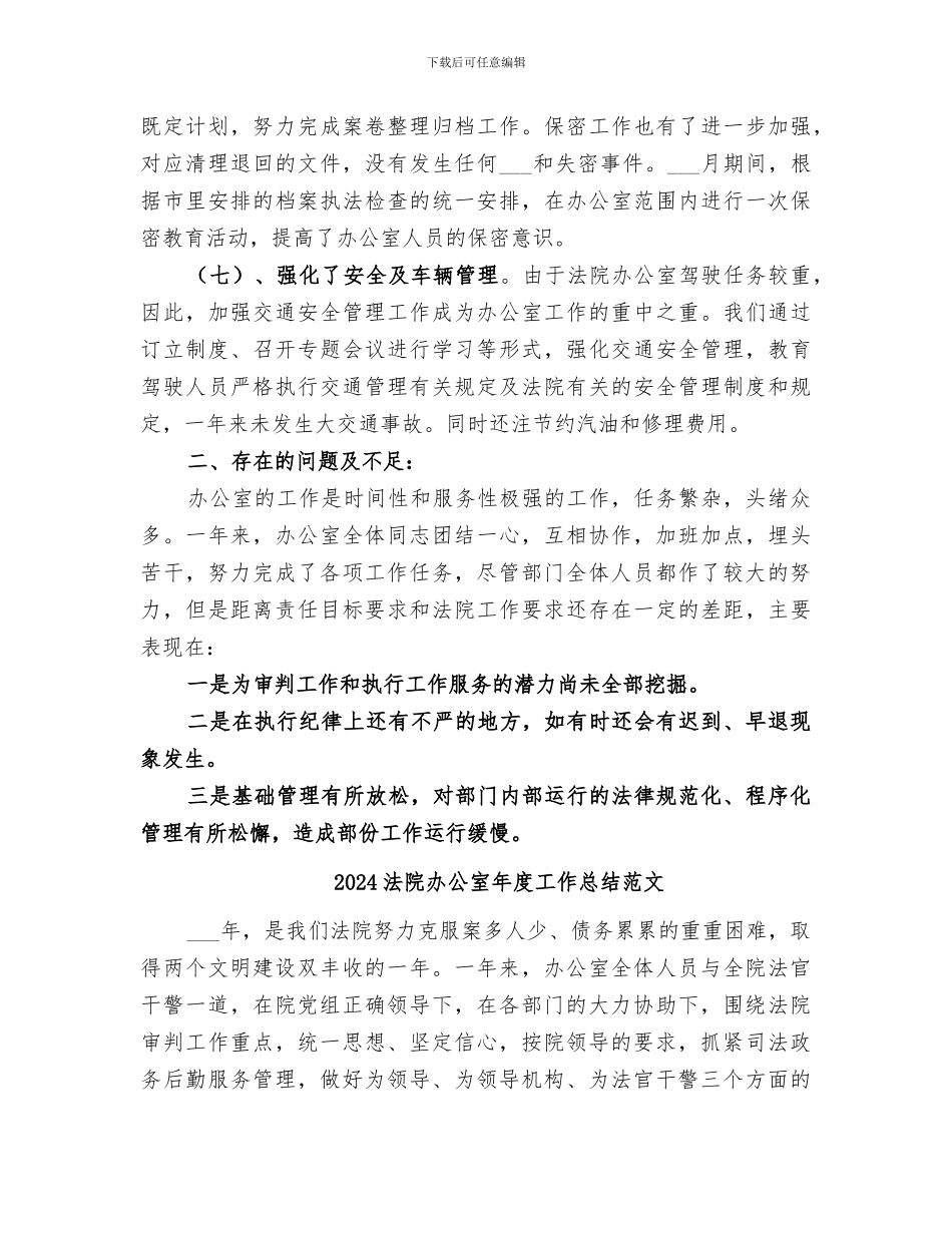 2024法院办公室年度工作总结_第3页