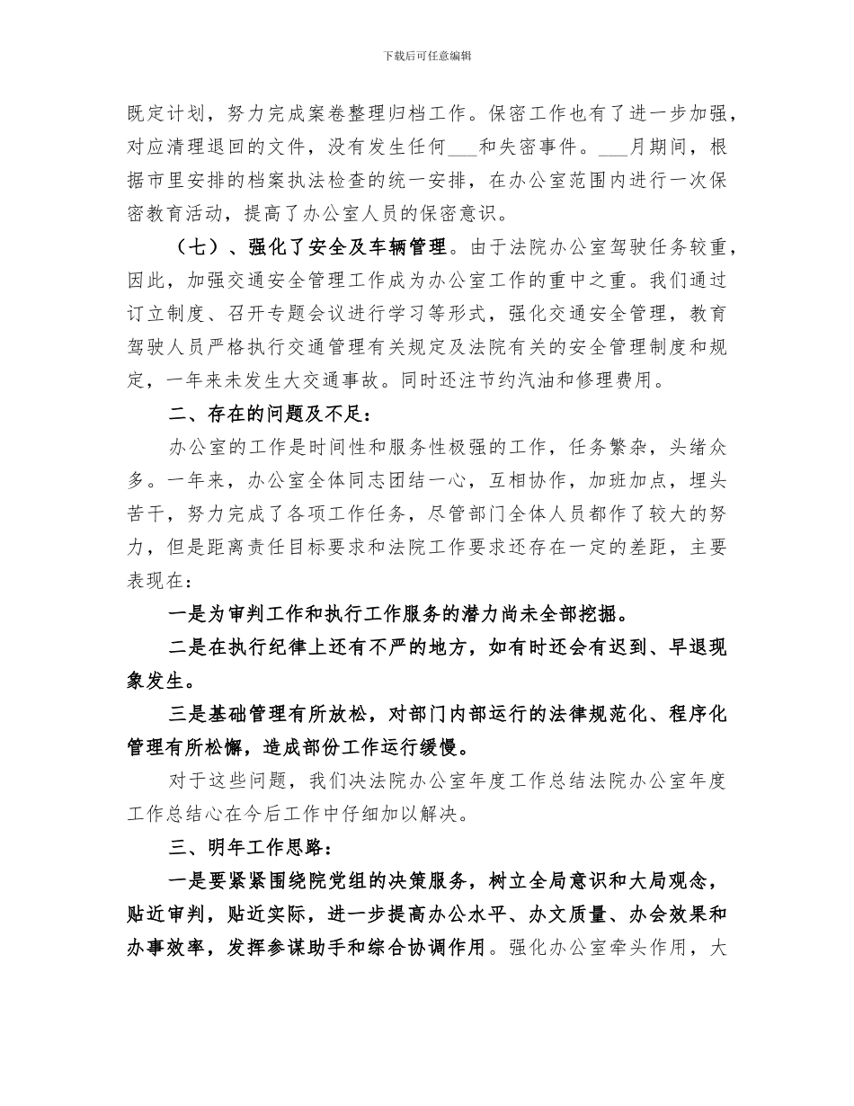 2024法院办公室年度工作总结范文_第3页