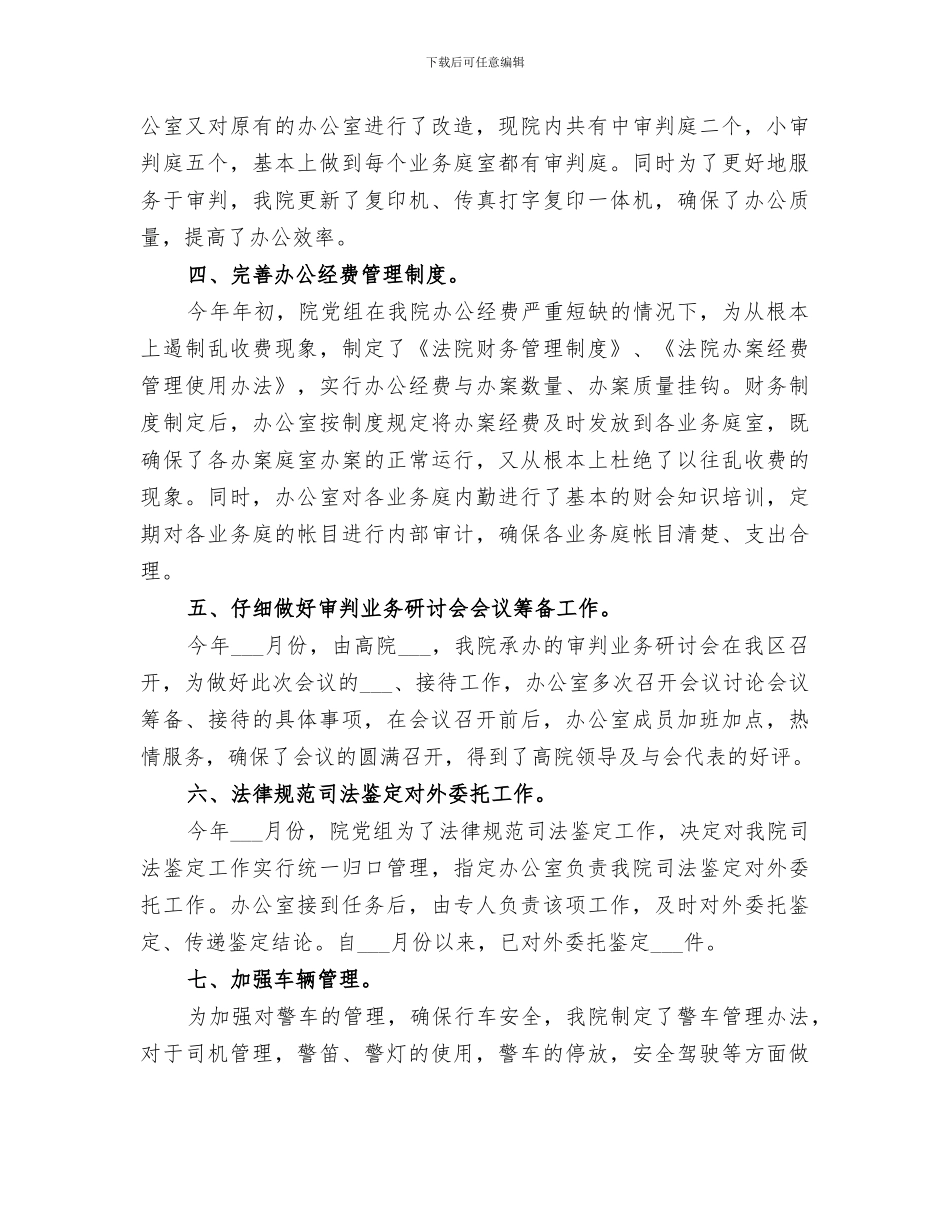 2024法院办公室的工作总结_第2页