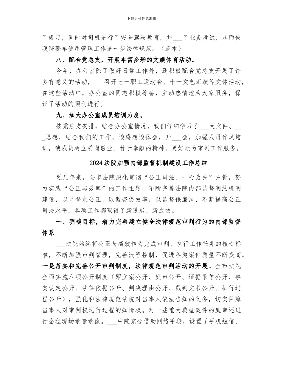 2024法院办公室的工作总结_第3页