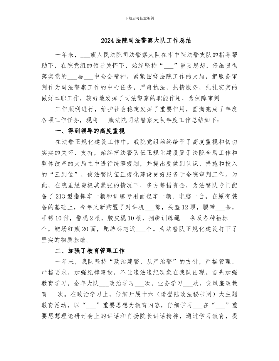 2024法院司法警察大队工作总结_第1页