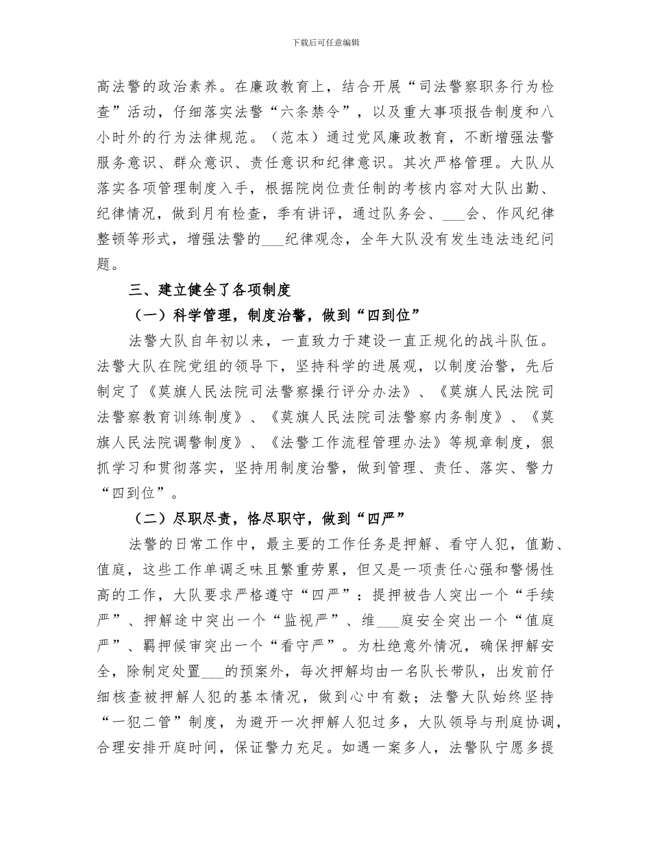 2024法院司法警察大队工作总结_第2页