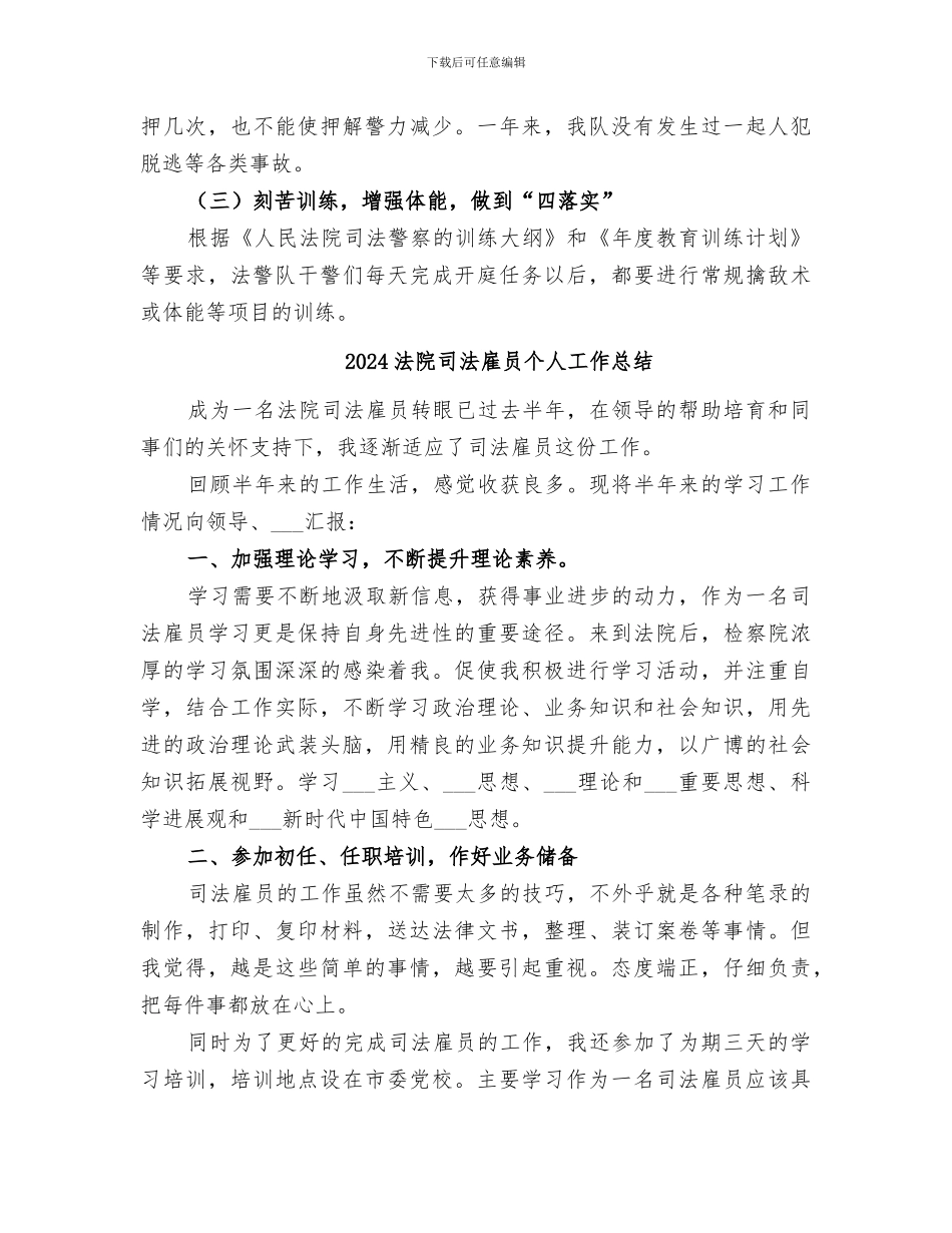 2024法院司法警察大队工作总结_第3页