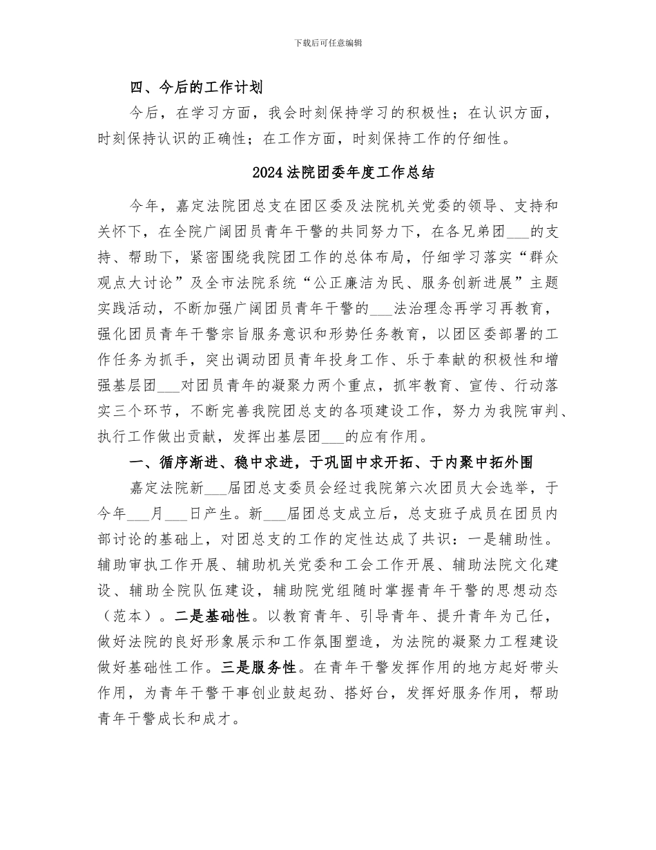 2024法院司法雇员个人工作总结_第2页