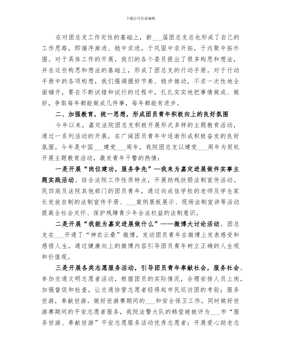 2024法院司法雇员个人工作总结_第3页