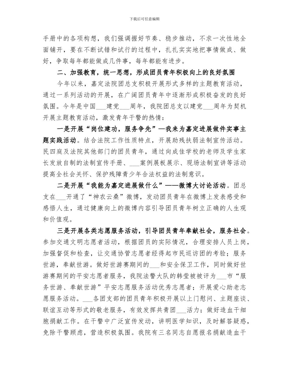 2024法院团委年度工作总结_第2页