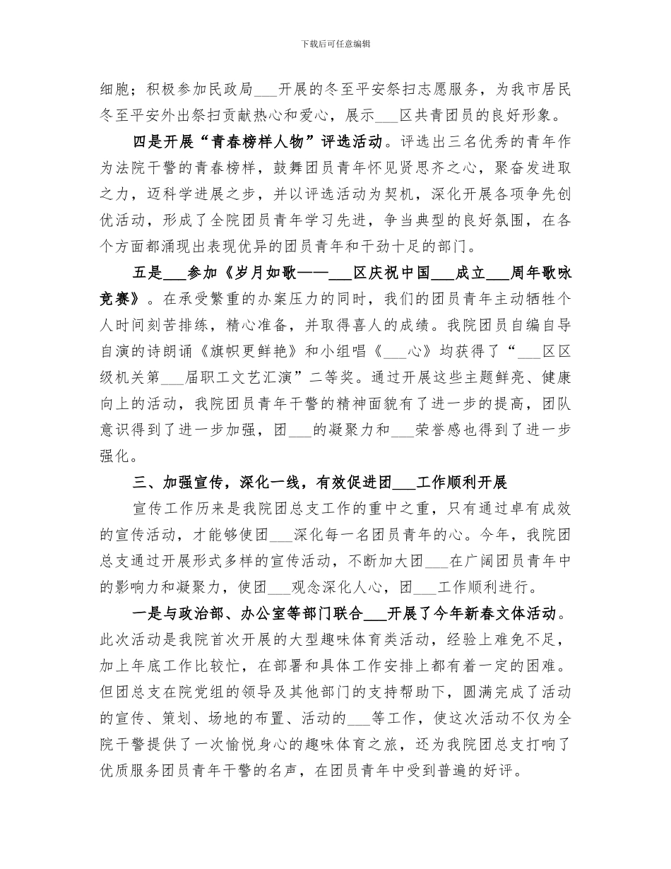 2024法院团委年度工作总结_第3页