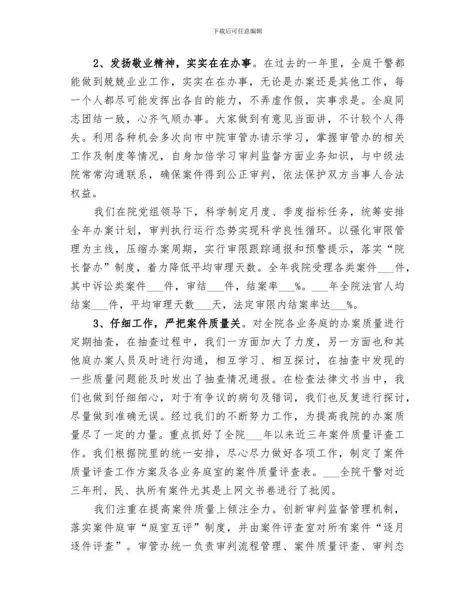 2024法院审判管理办公室工作总结_第2页