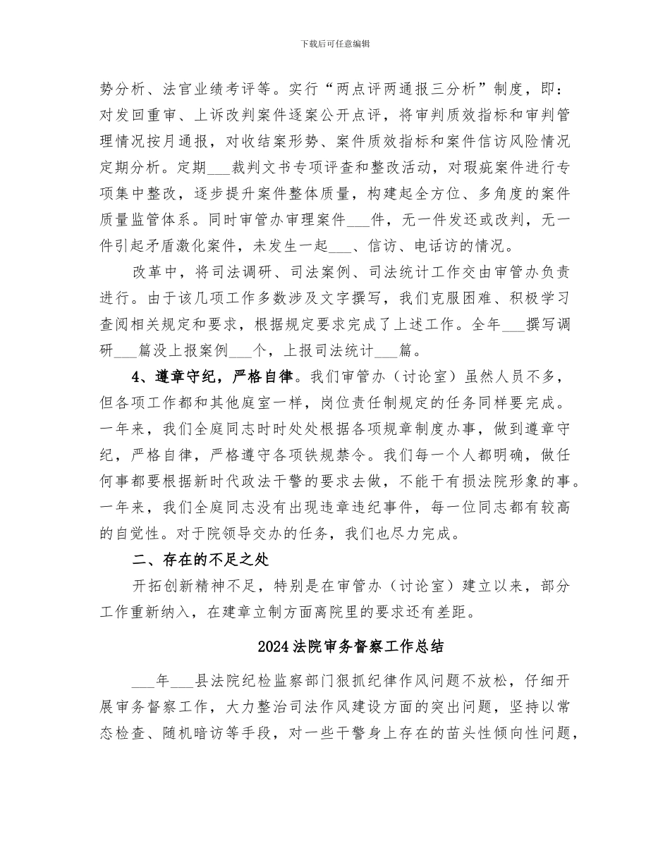 2024法院审判管理办公室工作总结_第3页