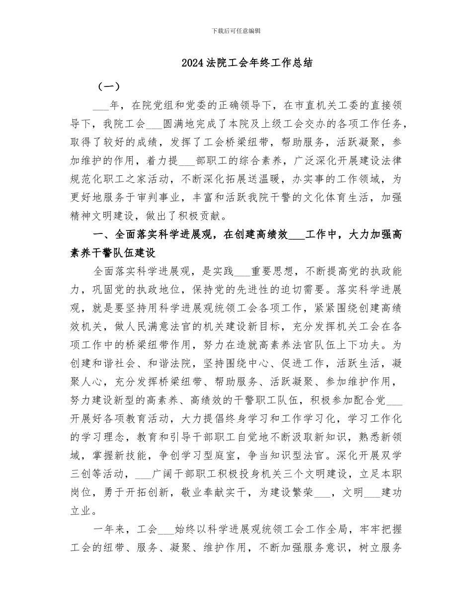 2024法院审管办个人工作总结_第2页