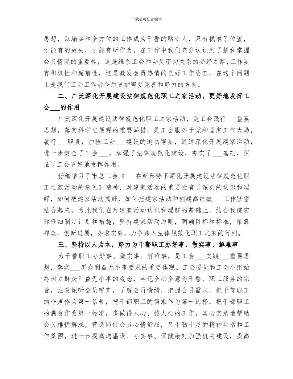 2024法院审管办个人工作总结_第3页