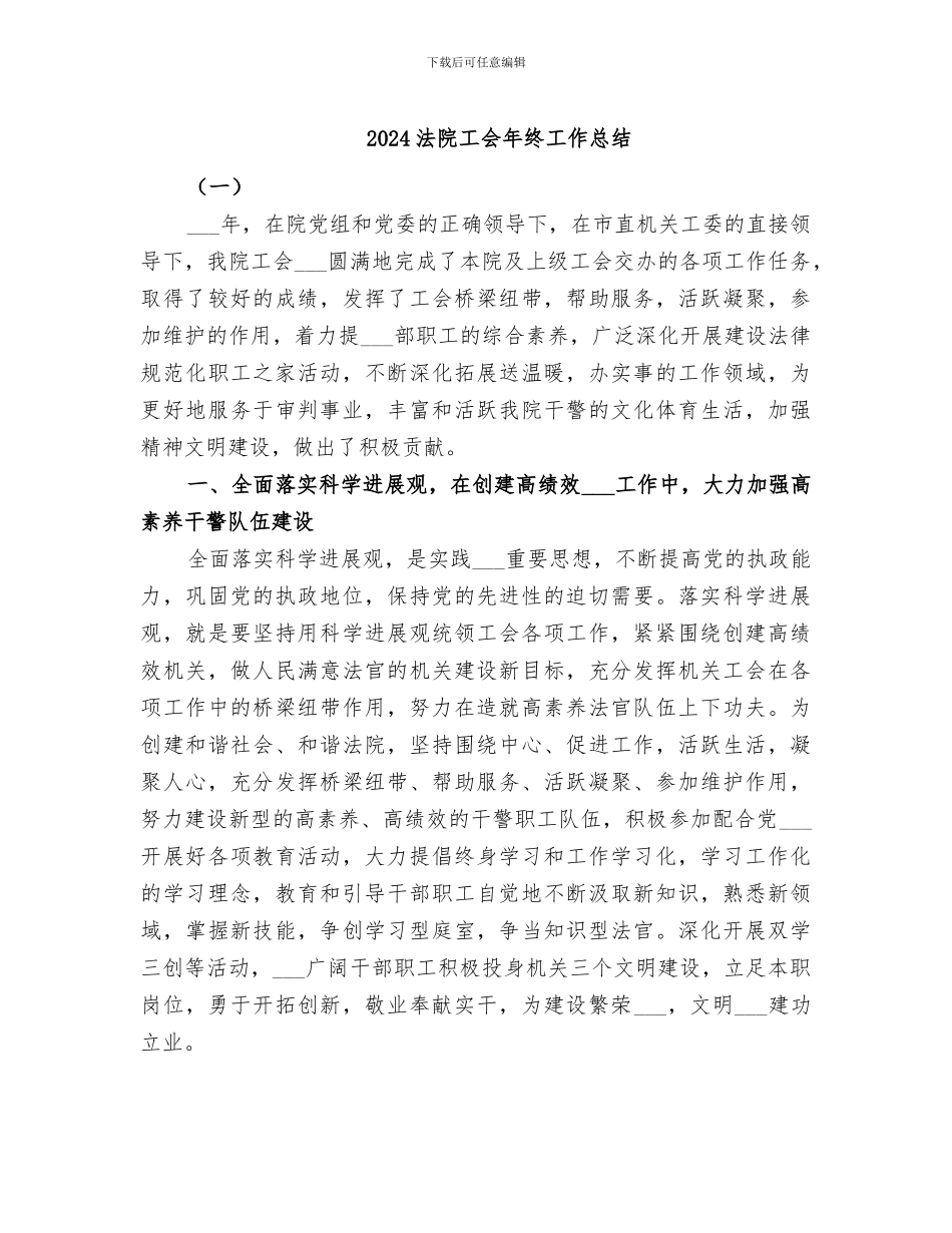 2024法院工会年终工作总结_第1页