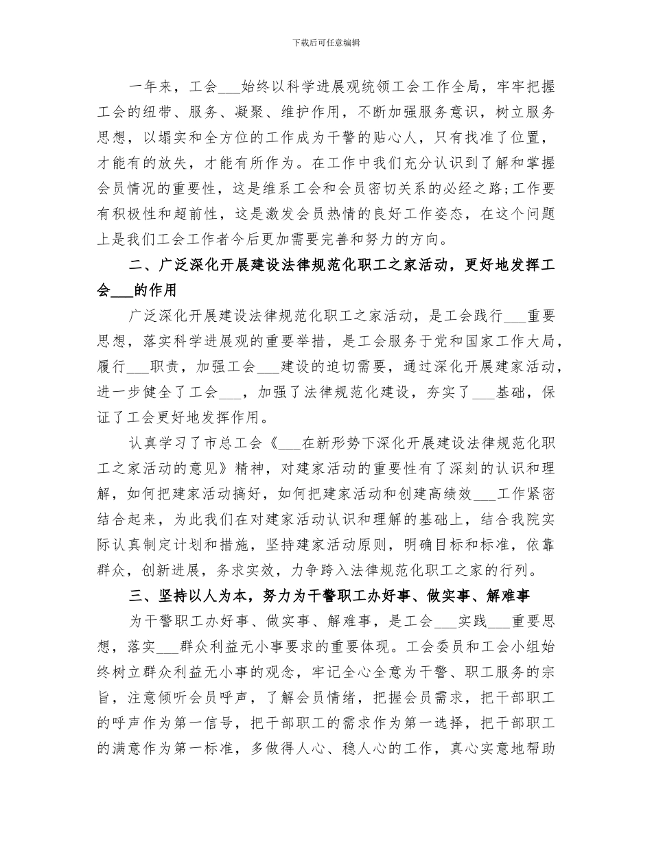 2024法院工会年终工作总结_第2页