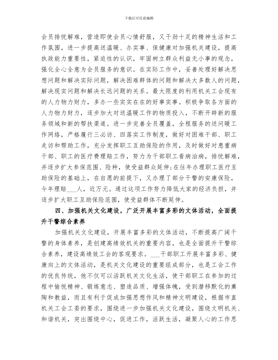 2024法院工会年终工作总结_第3页