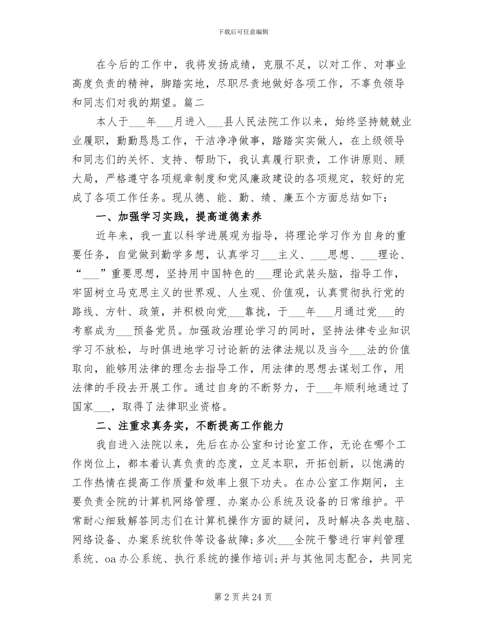 2024法院工作个人总结_第2页