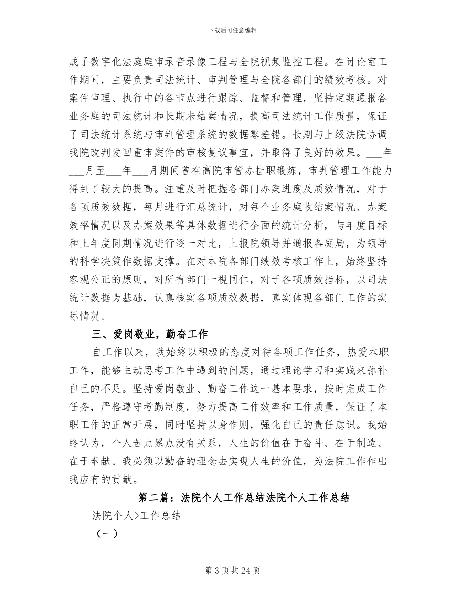 2024法院工作个人总结_第3页