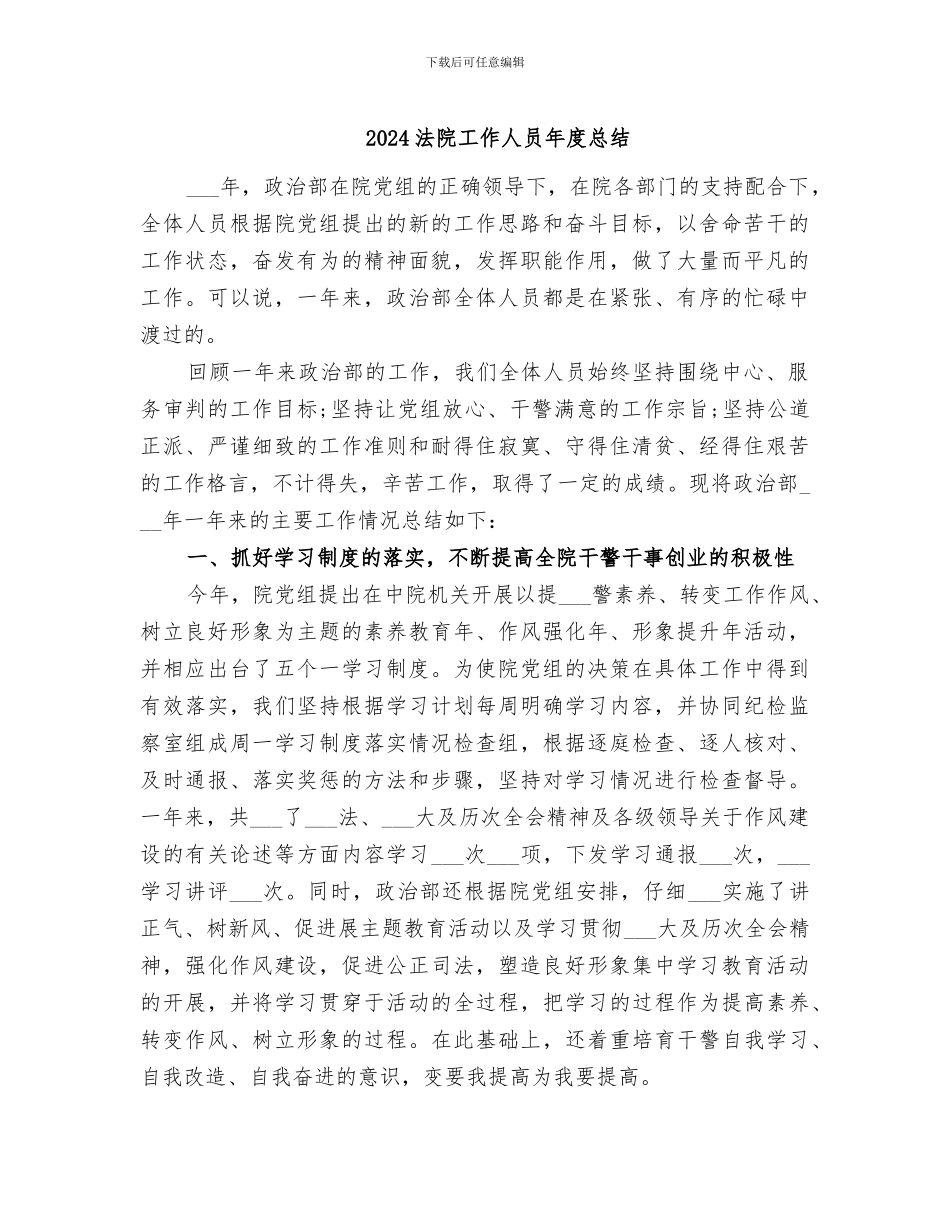 2024法院工作人员年度总结_第1页