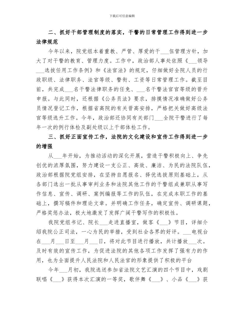 2024法院工作人员年度总结_第2页