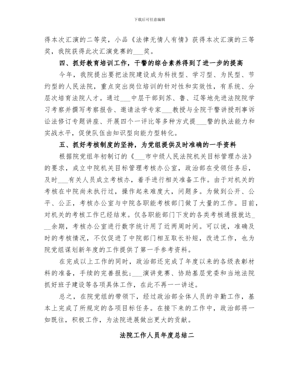 2024法院工作人员年度总结_第3页