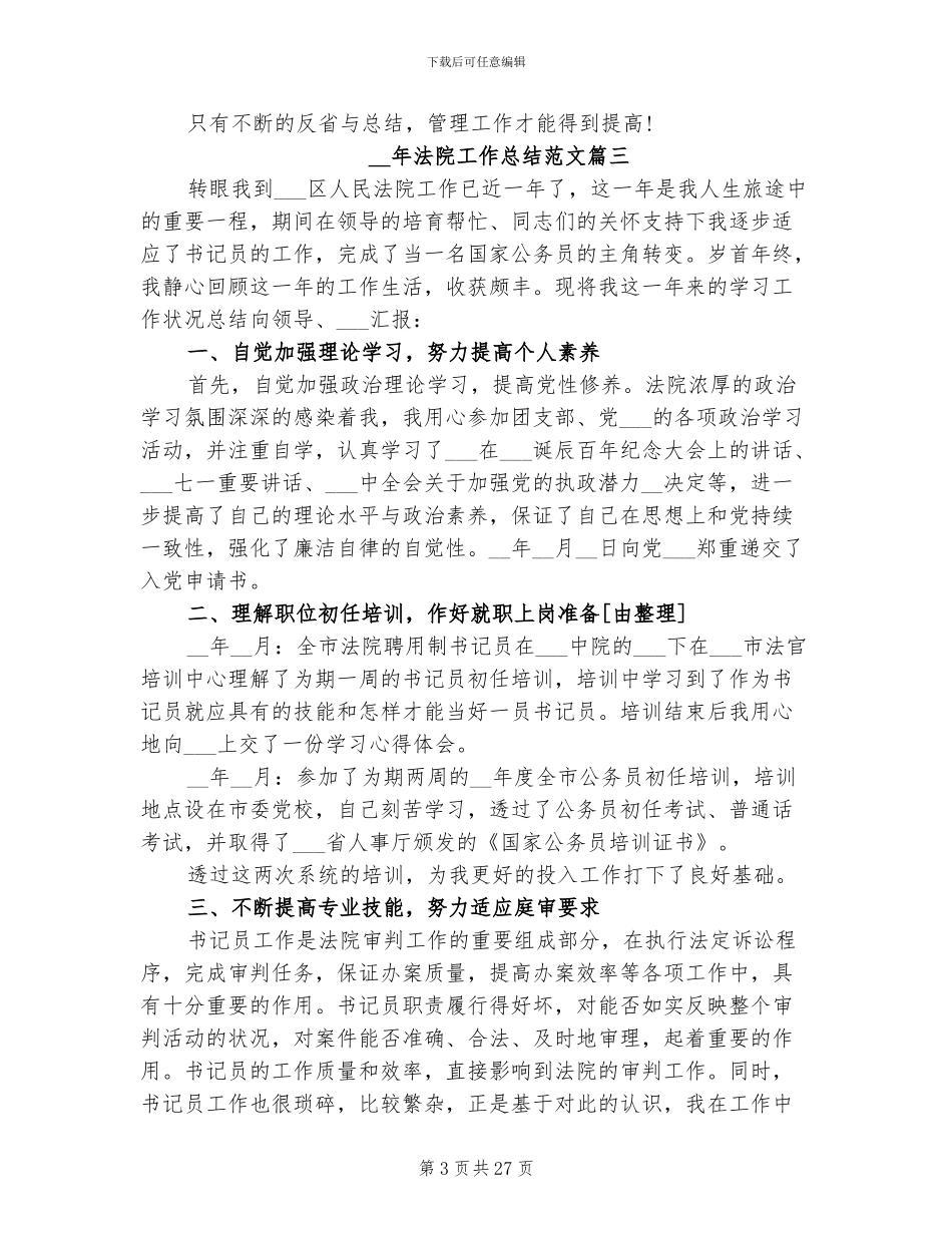 2024法院工作总结范文_第3页