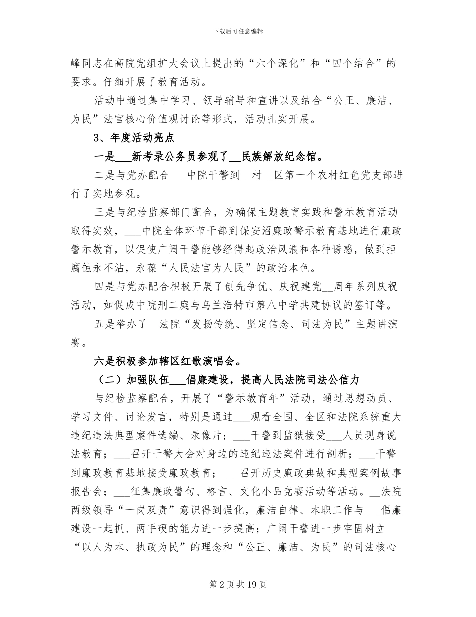 2024法院干部年终工作总结_第2页