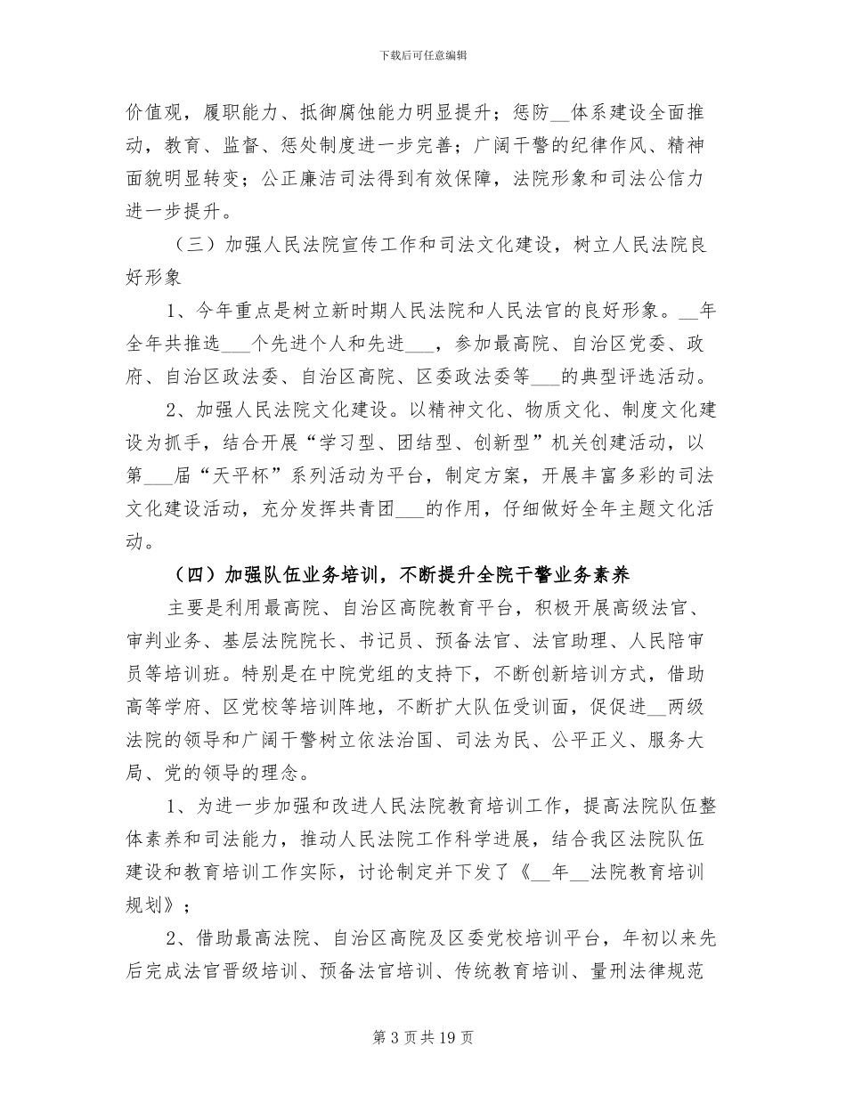 2024法院干部年终工作总结_第3页